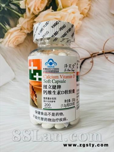 泽笑堂  纽立健牌钙维生素D软胶囊