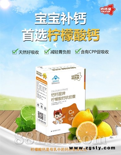 柠檬酸钙软胶囊