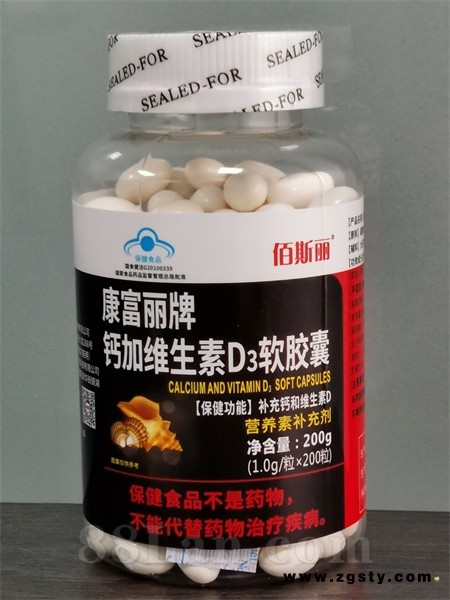 钙加维生素D3胶囊