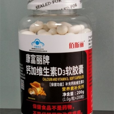 钙加维生素D3胶囊