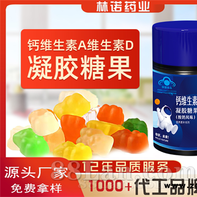 钙维生素A维生素D凝胶糖果