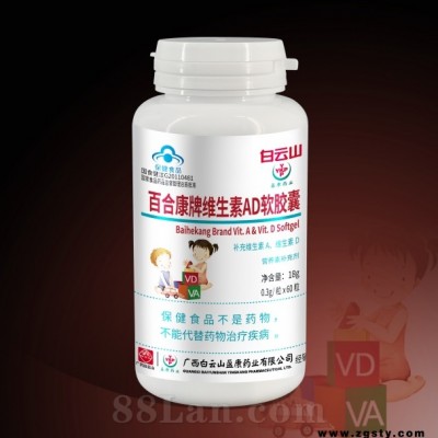 白云山维生素AD软胶囊，白云山大保健，大保健