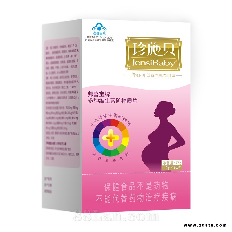 珍施贝----多种维生素矿物质片（孕妇乳母型）