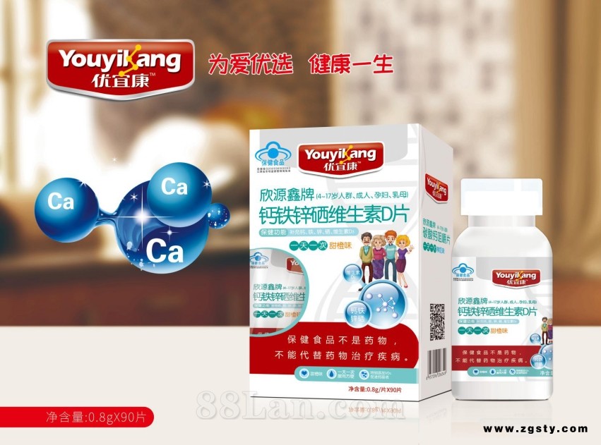欣源鑫牌钙铁锌硒维生素D片