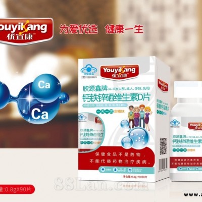 欣源鑫牌钙铁锌硒维生素D片
