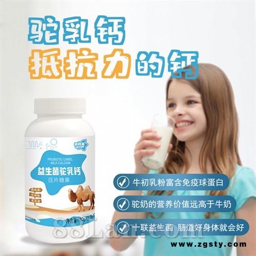益生菌驼乳钙