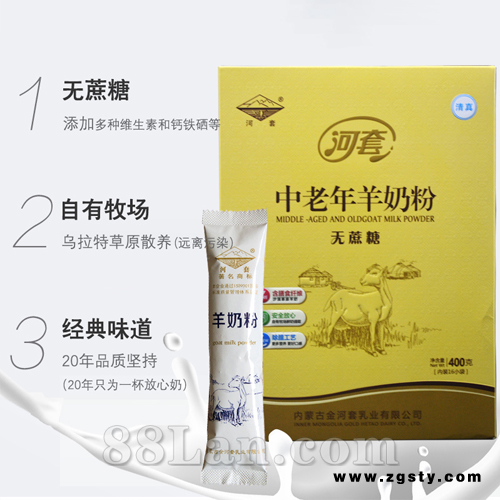 河套中老年无蔗糖羊奶粉成人早餐冲饮独立包装内蒙古山羊奶粉
