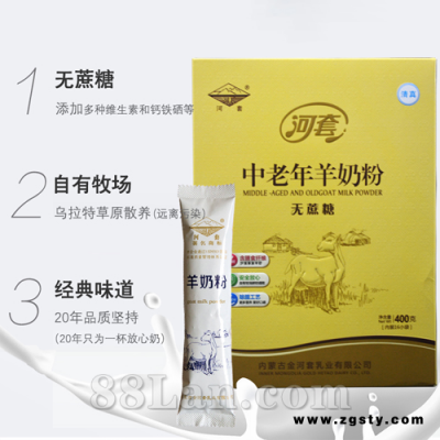 河套中老年无蔗糖羊奶粉成人早餐冲饮独立包装内蒙古山羊奶粉