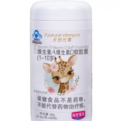 维生素A维生素D软胶囊