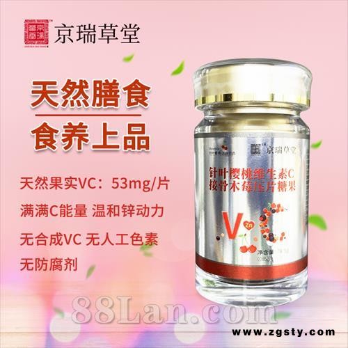 京瑞草堂针叶樱桃维生素C接骨木莓压片糖果