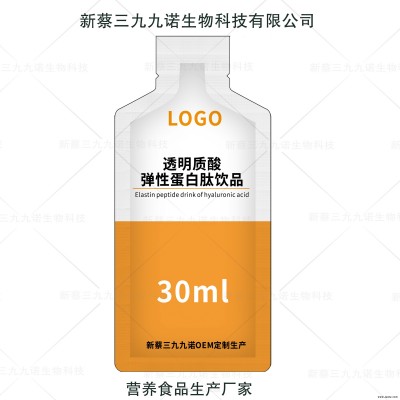 透明质酸钠弹性蛋白肽饮品 鲣鱼弹性蛋白肽 烟酰胺营养饮液代工生产异型袋