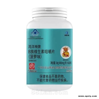 白云山拜迪生物鸿洋神牌B族维生素咀嚼片