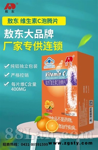 敖东维生素C泡腾片