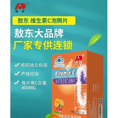 敖东维生素C泡腾片