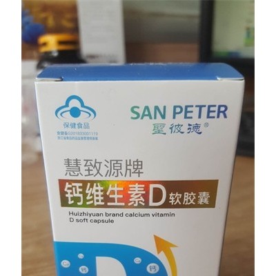慧致源牌钙维生素D软胶囊 贴牌代加工