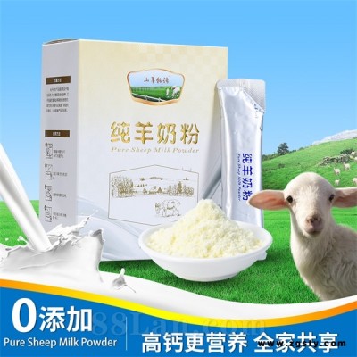 山羊物语纯羊奶粉儿童、女士、中老年全脂羊奶粉
