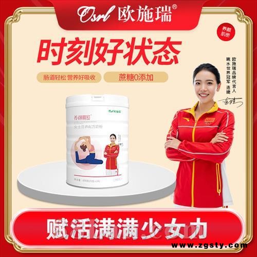 欧施瑞养颜肌密女士奶粉