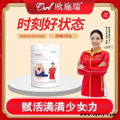 欧施瑞养颜肌密女士奶粉