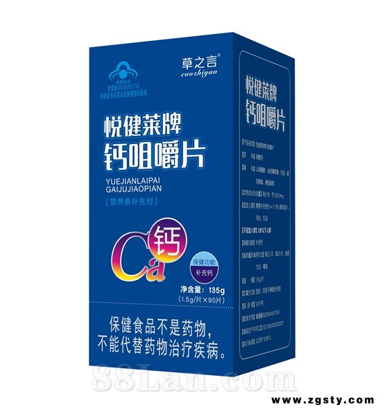 悦健莱牌钙咀嚼片