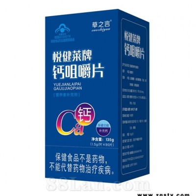 悦健莱牌钙咀嚼片