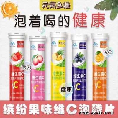 维生素C泡腾片果味饮品20片儿童成人维他命维C果汁补充VC沸腾泡片