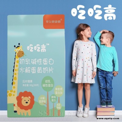 吃吃高 儿童青少年成长奶片 水解蛋黄多肽粉 初乳碱性蛋白 酵母蛋白粉 骨胶原蛋白肽