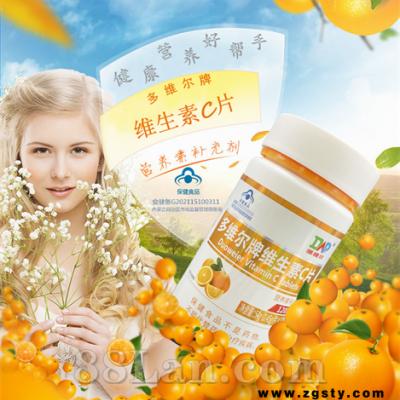 多维尔牌维生素C片