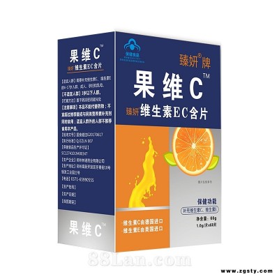 臻妍牌果维C维生素EC含片代加工