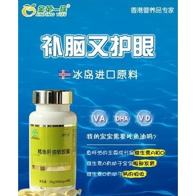 鳕鱼鱼肝油