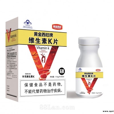 黄金西旺牌维生素K片