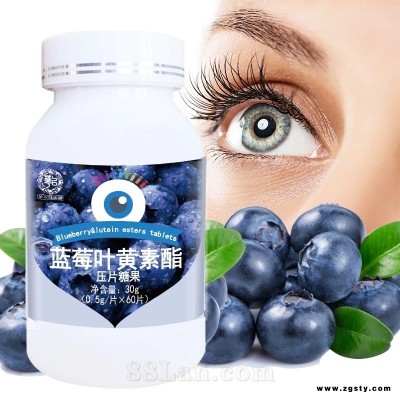 蓝莓叶黄素酯片 蓝莓叶黄素片