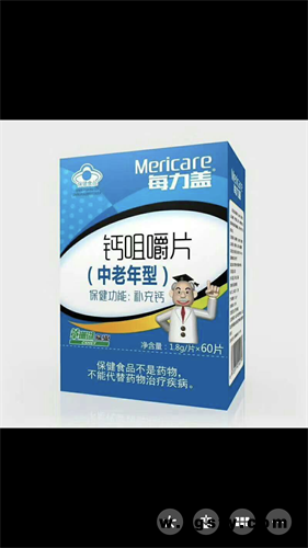 钙咀嚼片（中老年型）