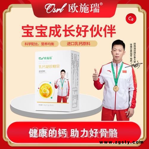 欧施瑞乳钙凝胶糖果