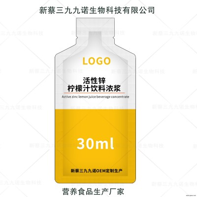 活性锌柠檬汁饮料浓浆 富锌酵母钙铁锌维生素C营养液 源头厂家定制生产