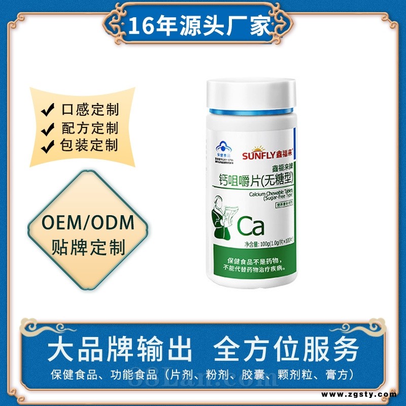 鑫福来中老年无糖型钙片