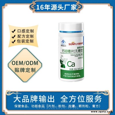 鑫福来中老年无糖型钙片