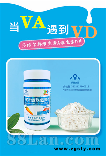 多维尔牌维生素A维生素D片