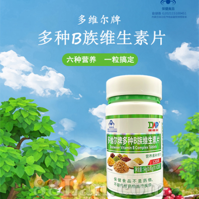 多维尔牌多种B族维生素片