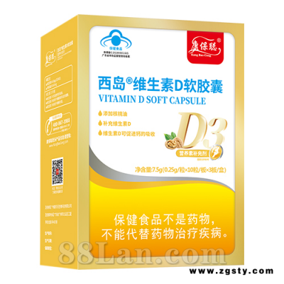康保聪  维生素D3软胶囊