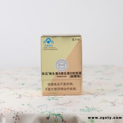 维生素A维生素D软胶囊（甜橙味）