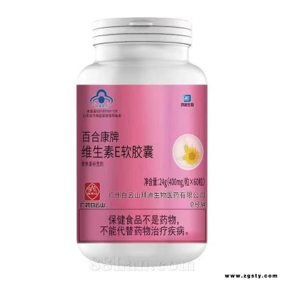 白云山拜迪生物百合康牌维生素E软胶囊