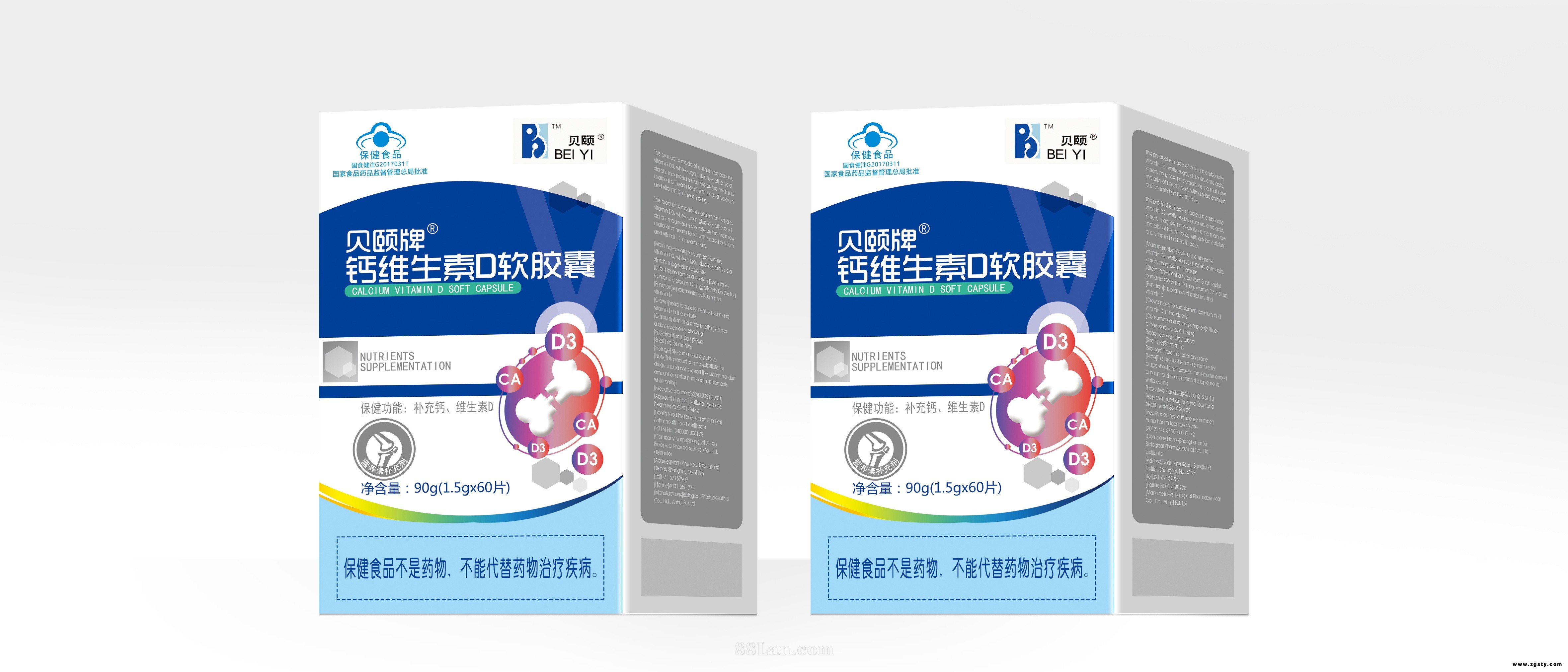 贝颐牌钙维生素D软胶囊
