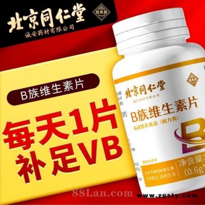 B族维生素片