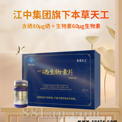 硒生物素片 营养素补充剂