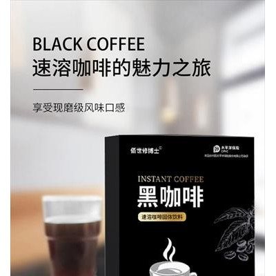 速溶黑咖啡