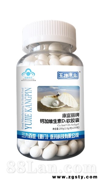 钙加维生素D3软胶囊