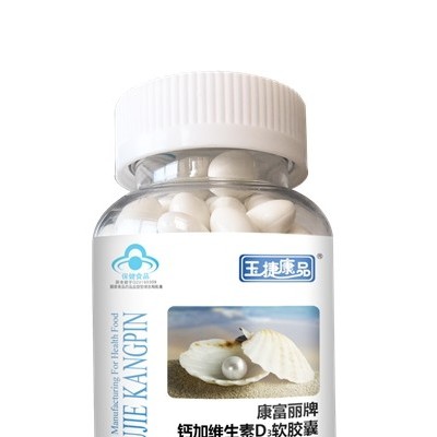 钙加维生素D3软胶囊