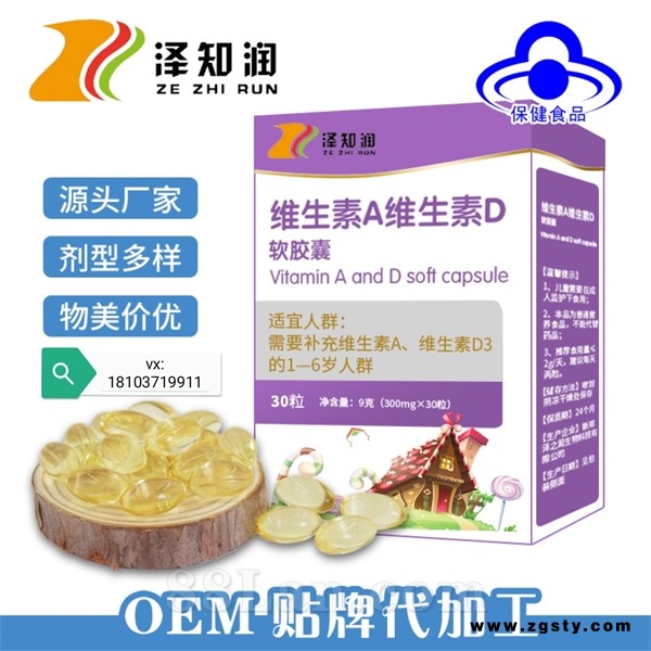 婴童维生素A维生素D软胶囊oem代工