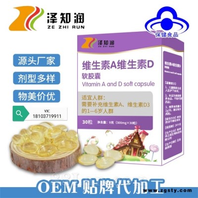 婴童维生素A维生素D软胶囊oem代工
