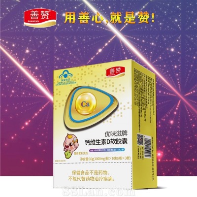 钙维生素D软胶囊